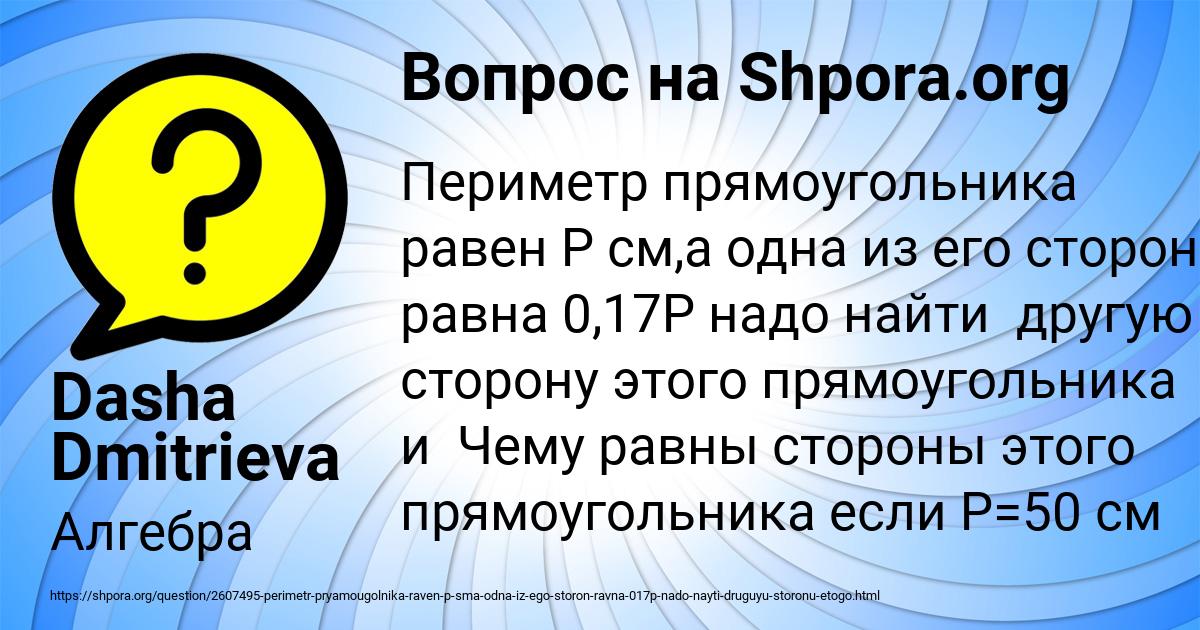 Картинка с текстом вопроса от пользователя Dasha Dmitrieva