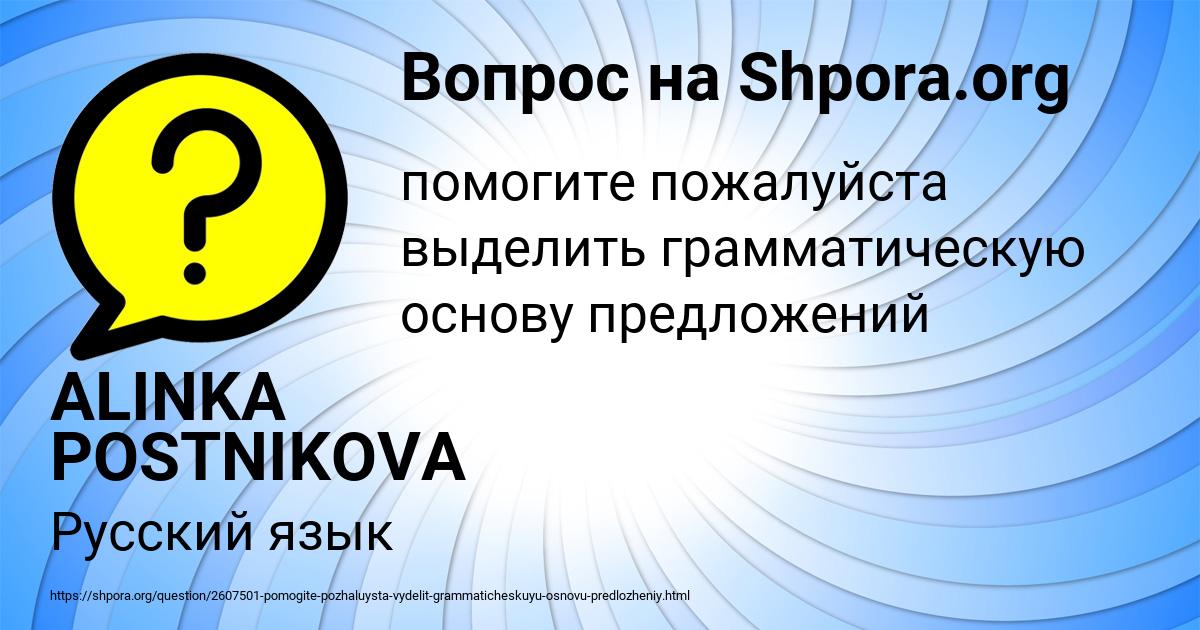 Картинка с текстом вопроса от пользователя ALINKA POSTNIKOVA
