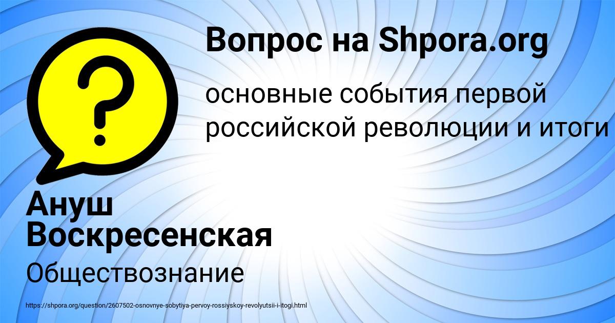 Картинка с текстом вопроса от пользователя Ануш Воскресенская