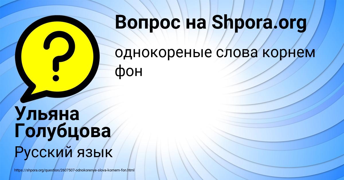 Картинка с текстом вопроса от пользователя Ульяна Голубцова