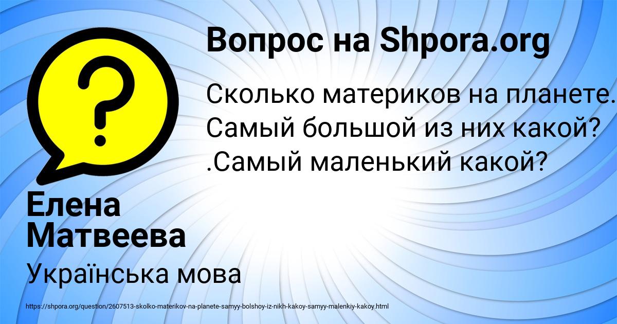 Картинка с текстом вопроса от пользователя Елена Матвеева