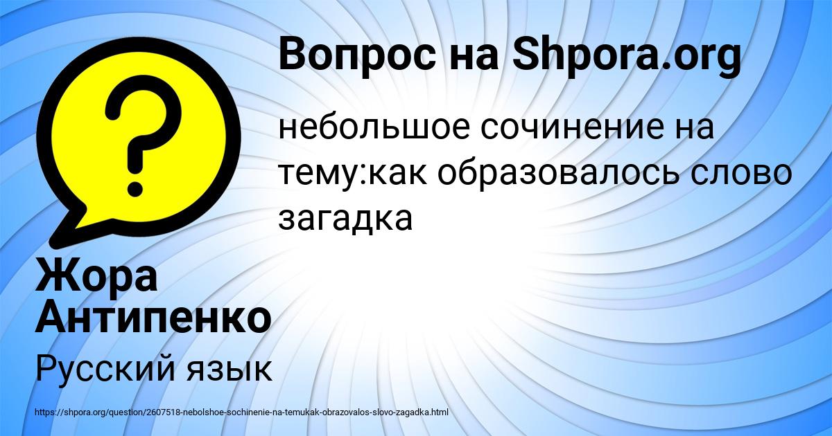 Картинка с текстом вопроса от пользователя Жора Антипенко
