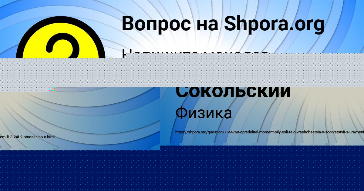 Картинка с текстом вопроса от пользователя Маргарита Быкова