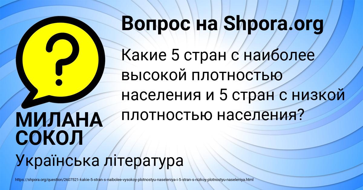 Картинка с текстом вопроса от пользователя МИЛАНА СОКОЛ