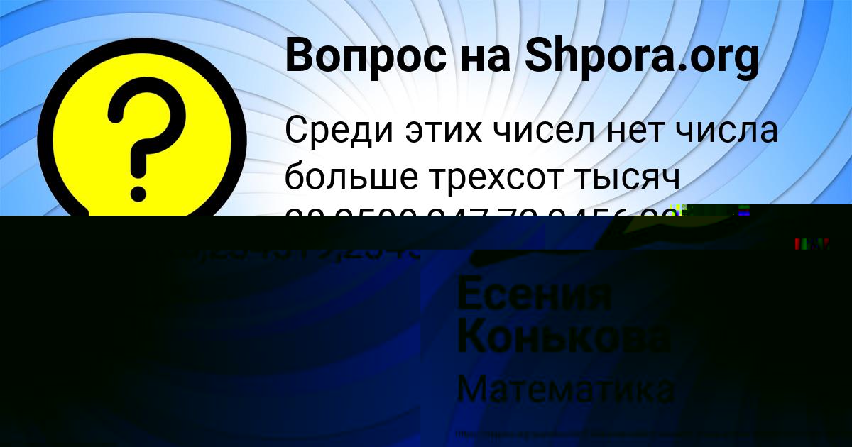 Картинка с текстом вопроса от пользователя Есения Конькова