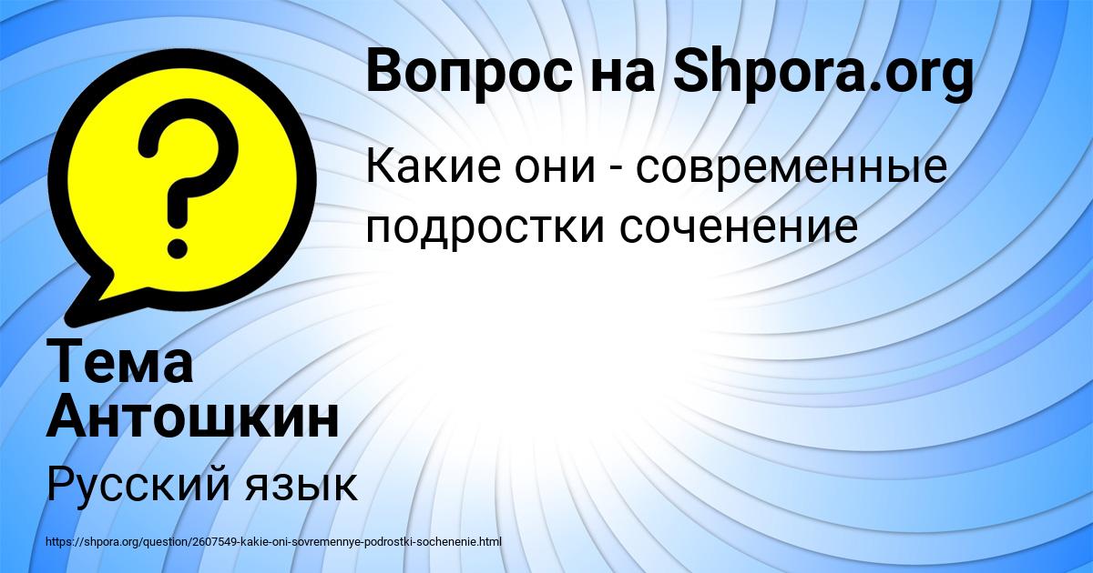 Картинка с текстом вопроса от пользователя Тема Антошкин