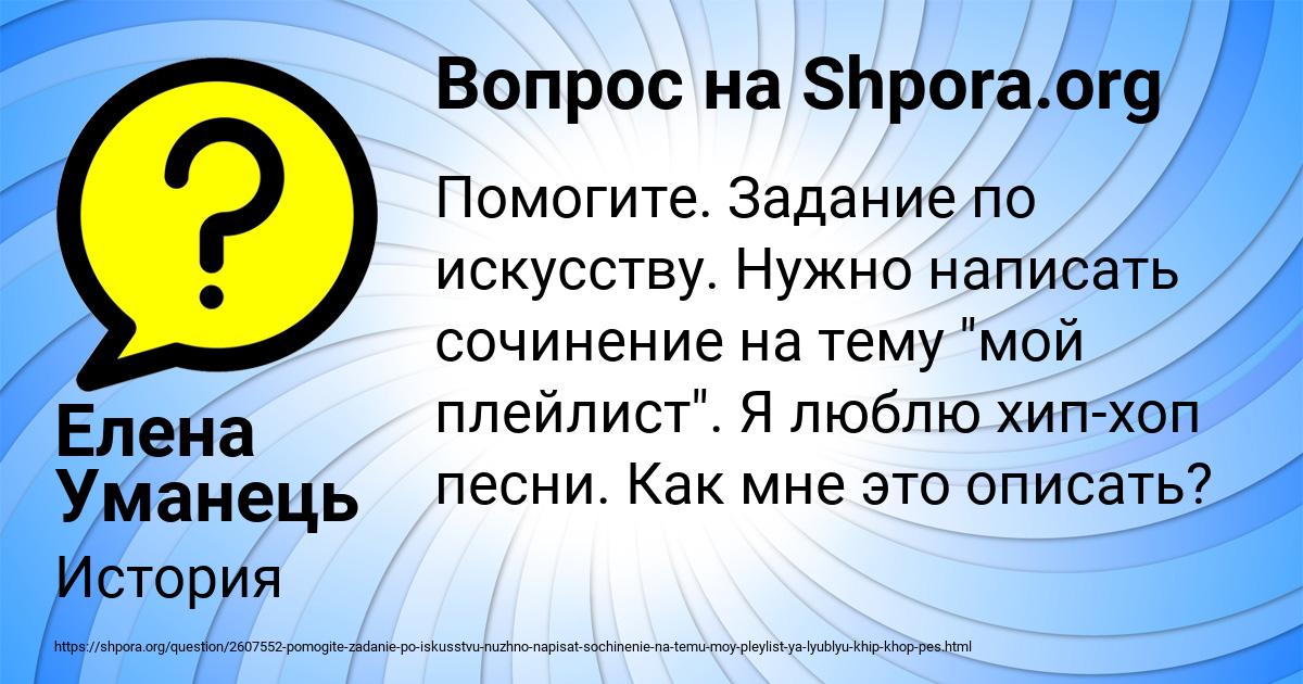 Картинка с текстом вопроса от пользователя Елена Уманець