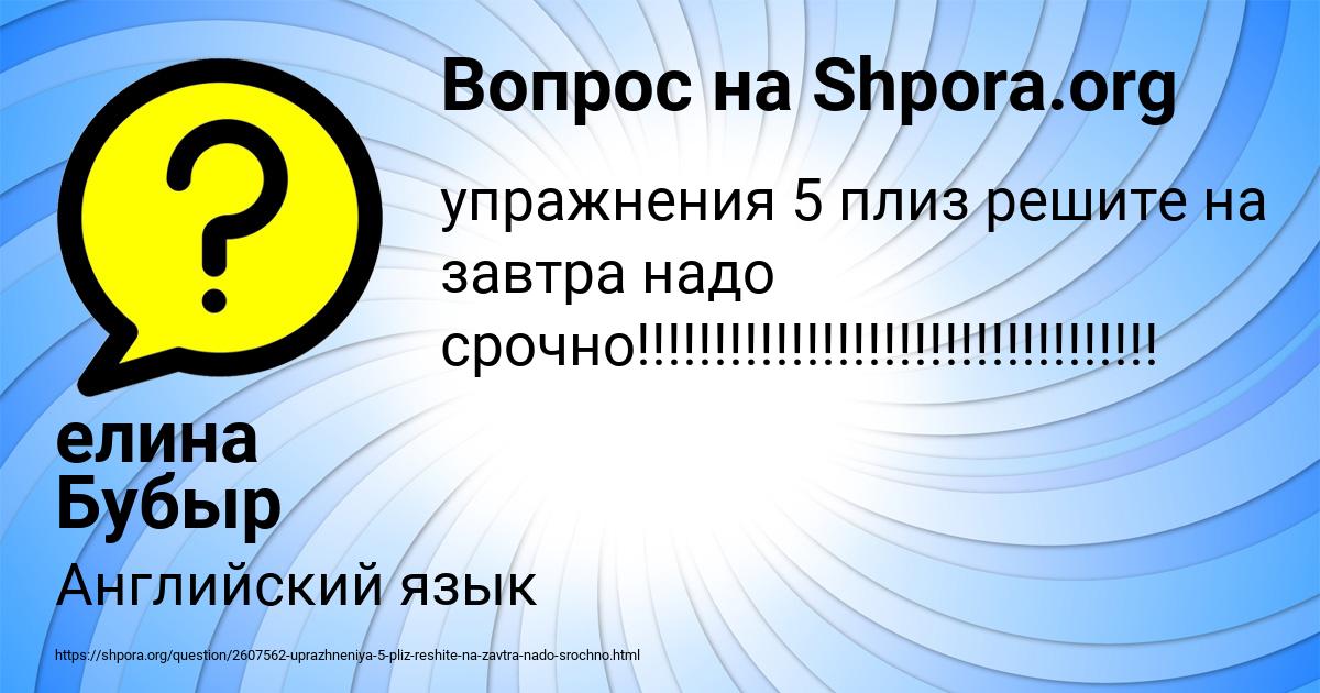 Картинка с текстом вопроса от пользователя елина Бубыр