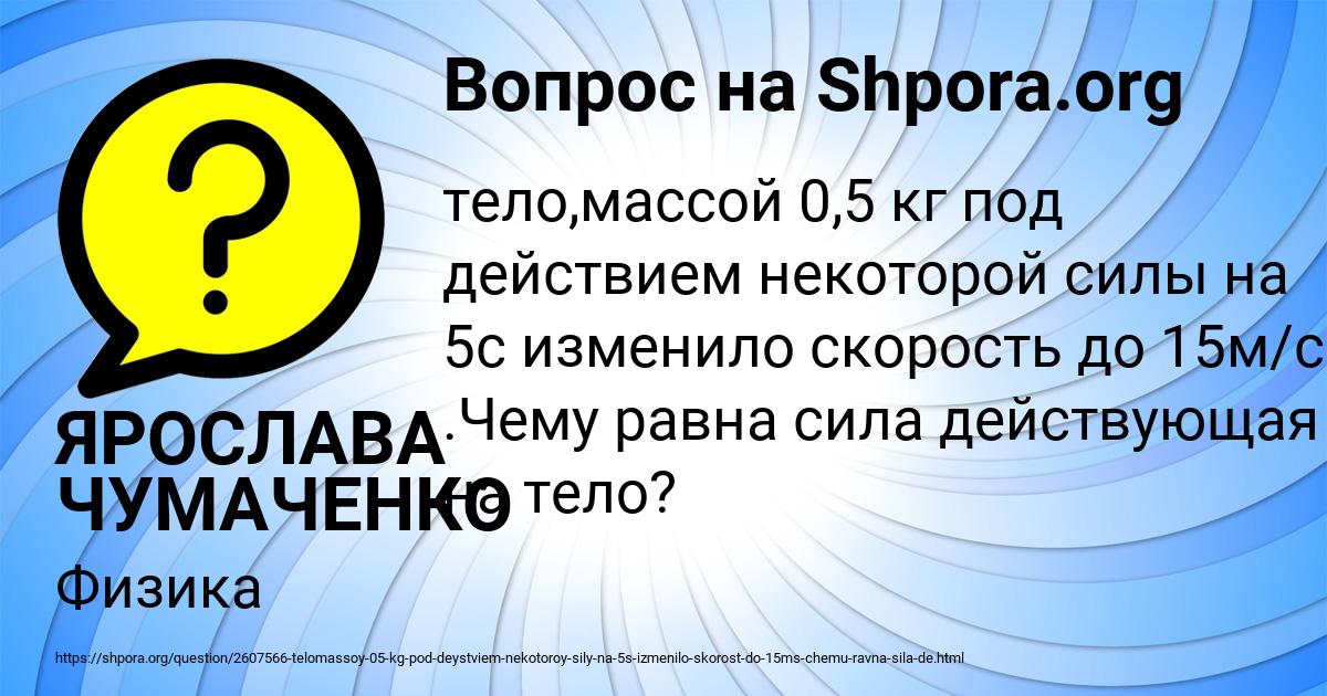 Картинка с текстом вопроса от пользователя ЯРОСЛАВА ЧУМАЧЕНКО