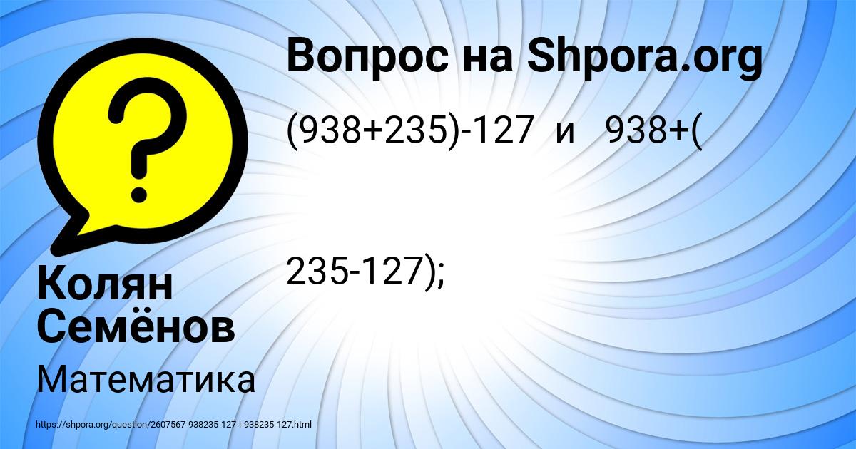 Картинка с текстом вопроса от пользователя Колян Семёнов