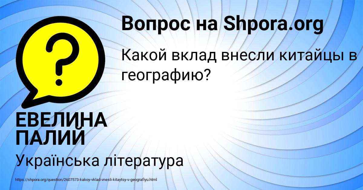 Картинка с текстом вопроса от пользователя ЕВЕЛИНА ПАЛИЙ