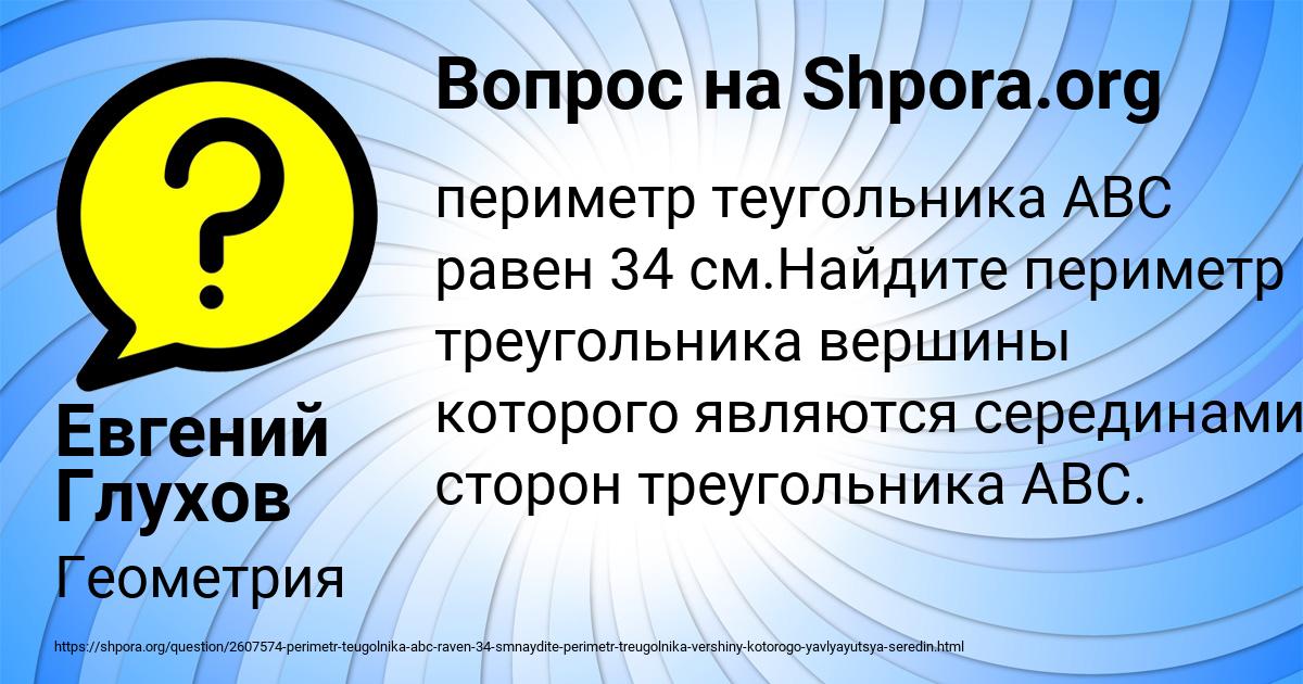 Картинка с текстом вопроса от пользователя Евгений Глухов