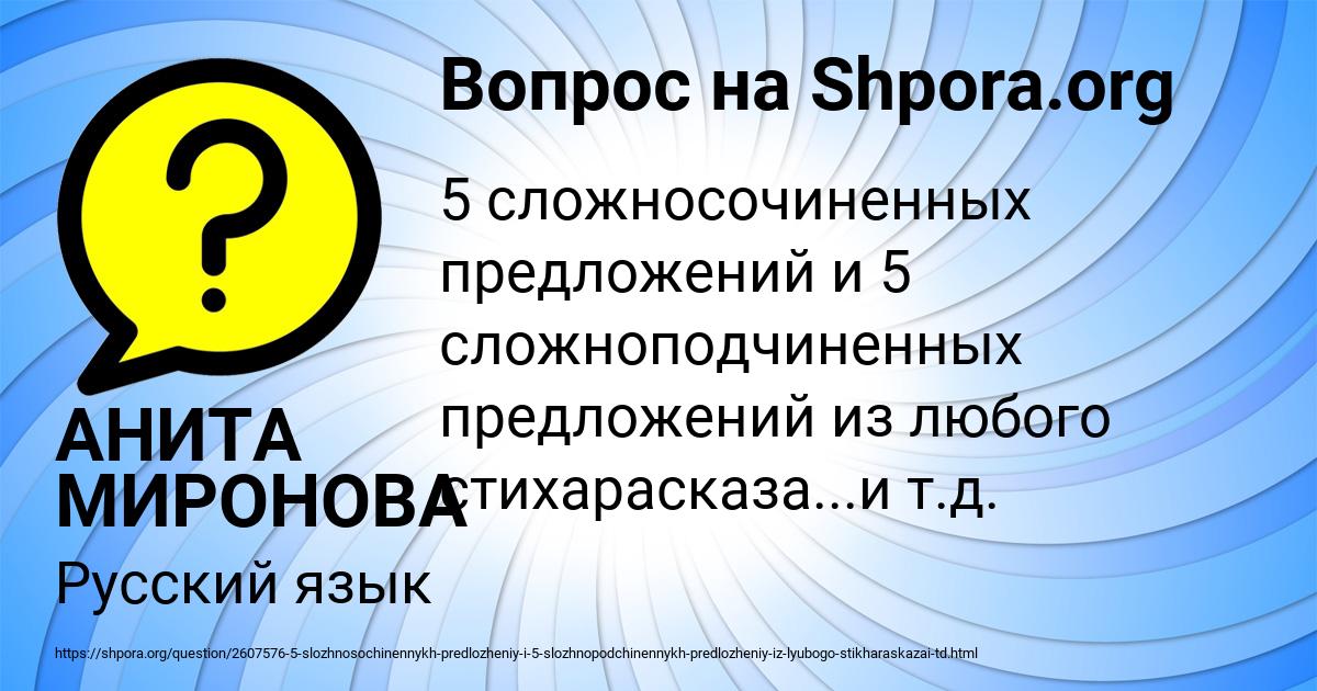 Картинка с текстом вопроса от пользователя АНИТА МИРОНОВА