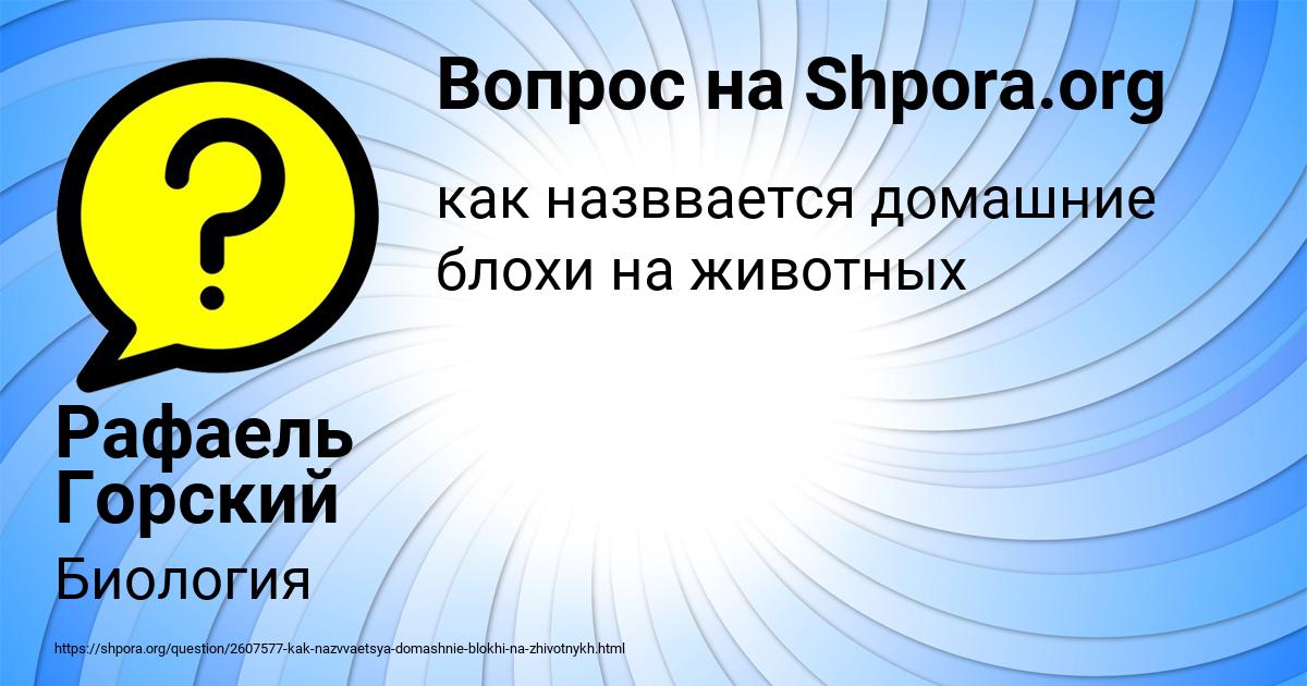 Картинка с текстом вопроса от пользователя Рафаель Горский