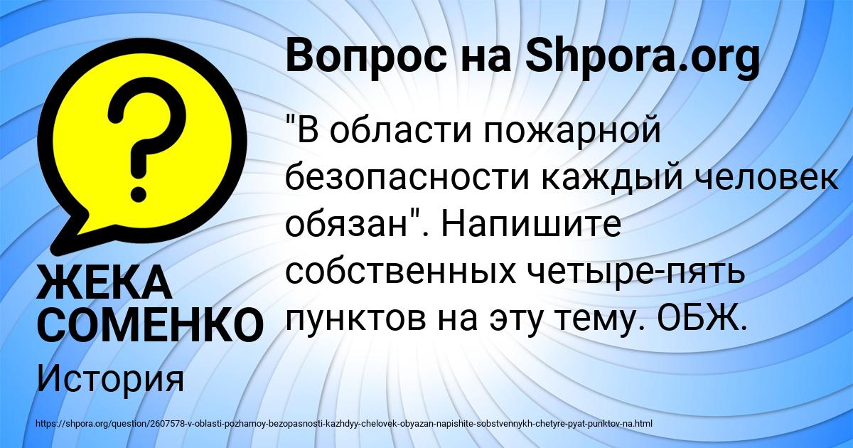 Картинка с текстом вопроса от пользователя ЖЕКА СОМЕНКО