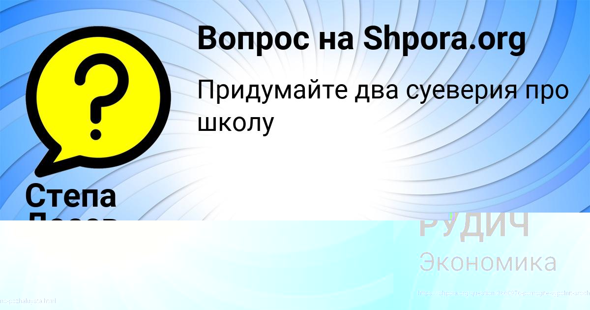Картинка с текстом вопроса от пользователя Степа Лосев