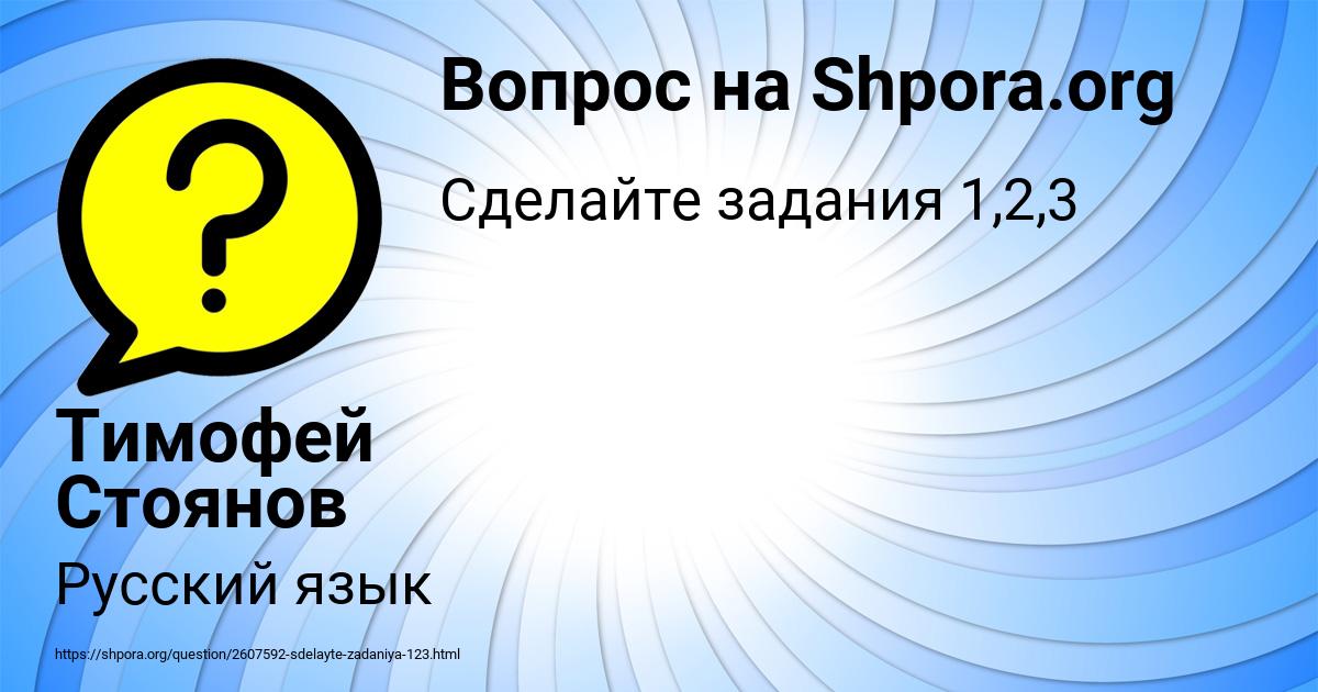 Картинка с текстом вопроса от пользователя Тимофей Стоянов