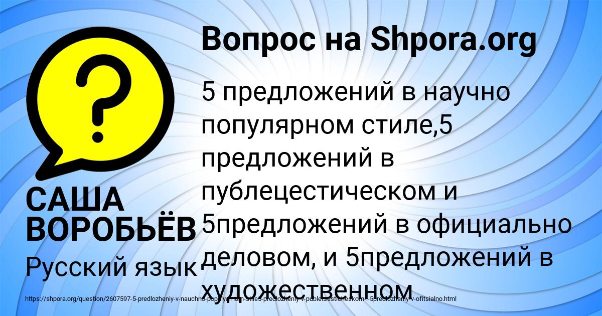 Картинка с текстом вопроса от пользователя САША ВОРОБЬЁВ