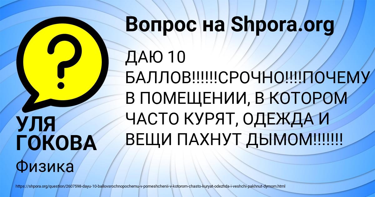 Картинка с текстом вопроса от пользователя УЛЯ ГОКОВА