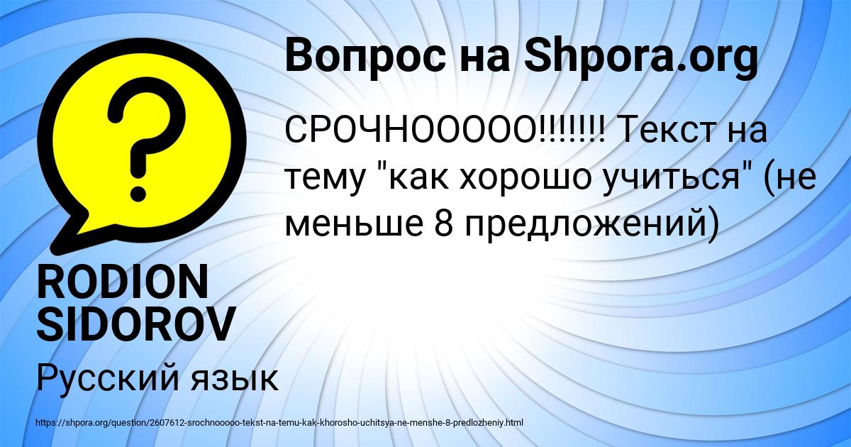 Картинка с текстом вопроса от пользователя RODION SIDOROV