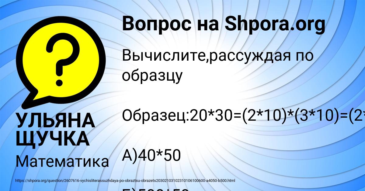 Картинка с текстом вопроса от пользователя УЛЬЯНА ЩУЧКА