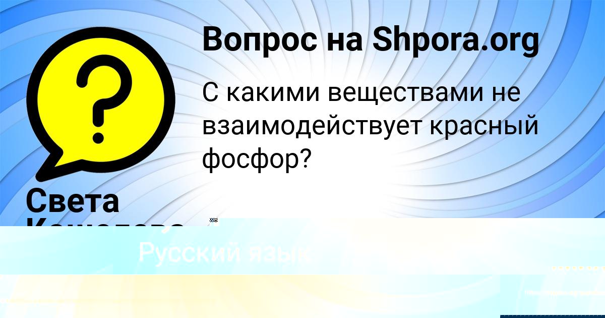 Картинка с текстом вопроса от пользователя Татьяна Стаханова