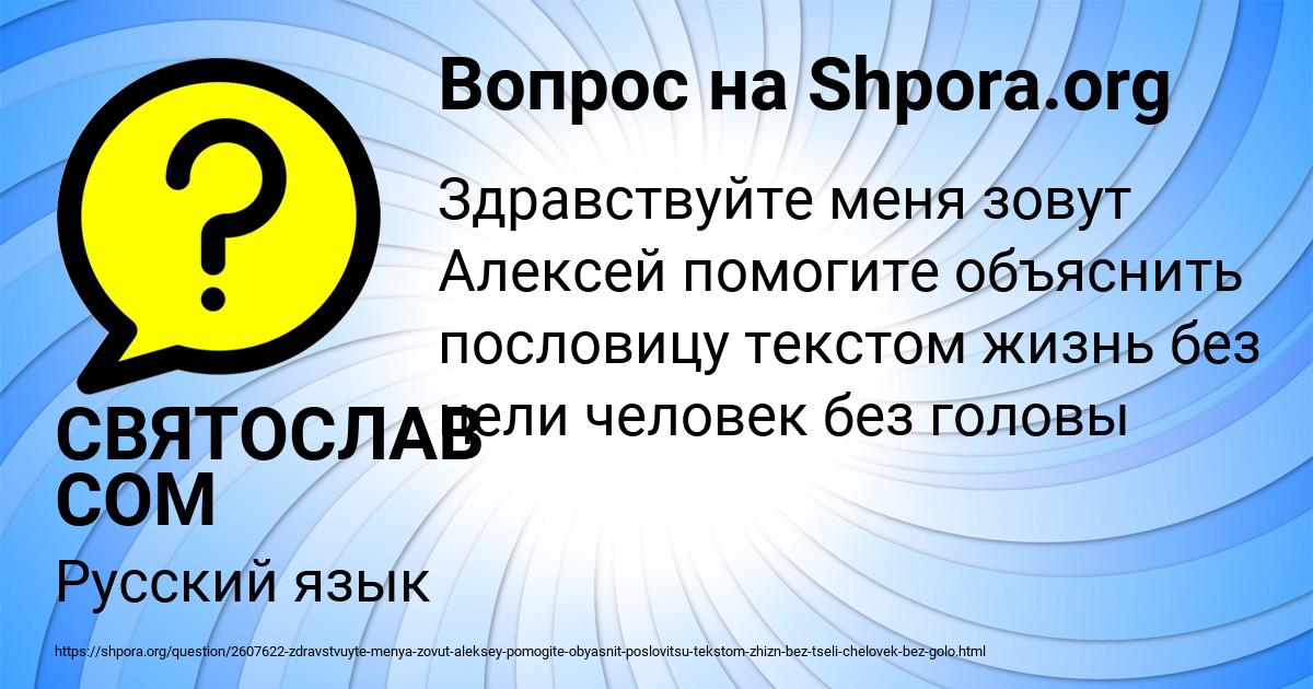 Картинка с текстом вопроса от пользователя СВЯТОСЛАВ СОМ