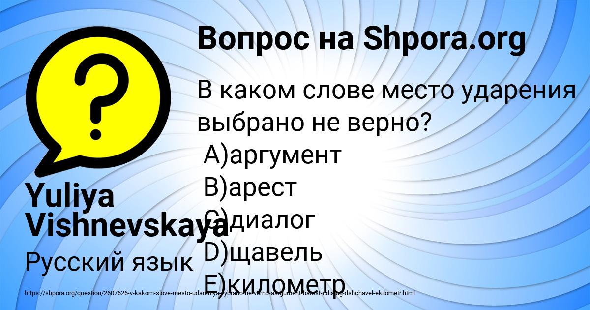 Картинка с текстом вопроса от пользователя Yuliya Vishnevskaya