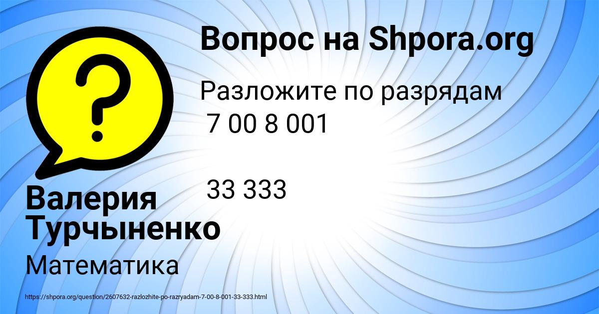 Картинка с текстом вопроса от пользователя Валерия Турчыненко