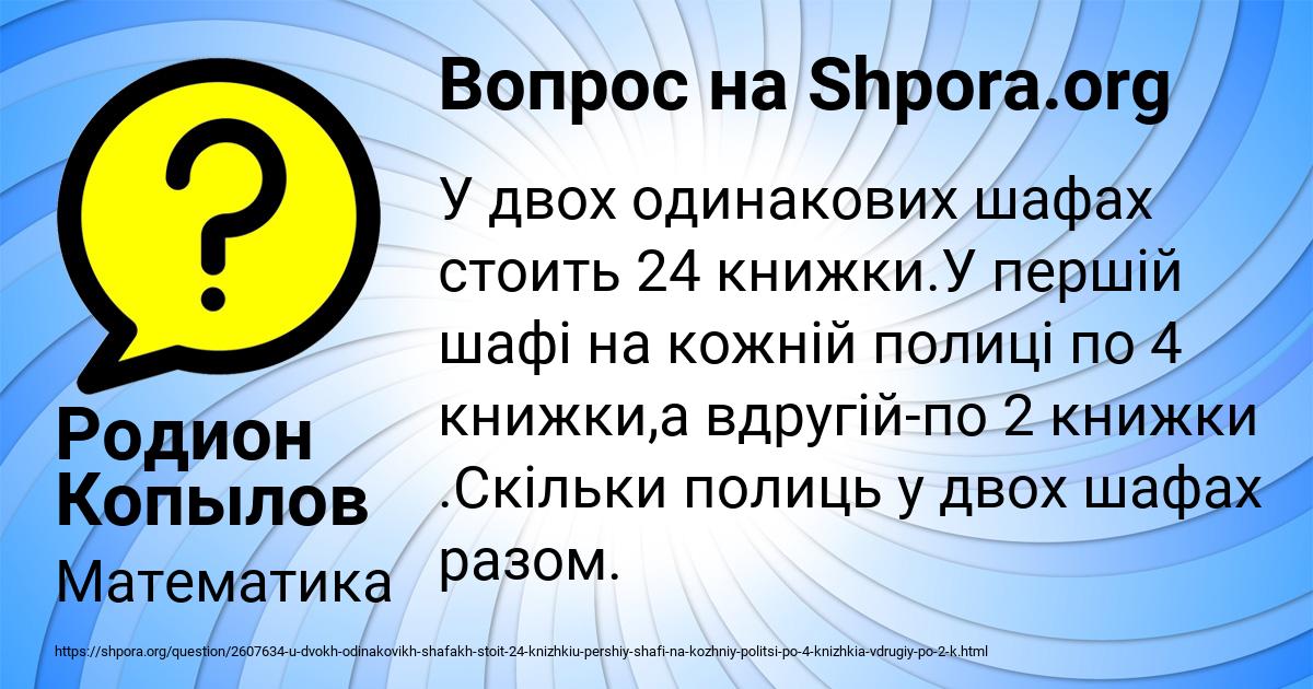Картинка с текстом вопроса от пользователя Родион Копылов