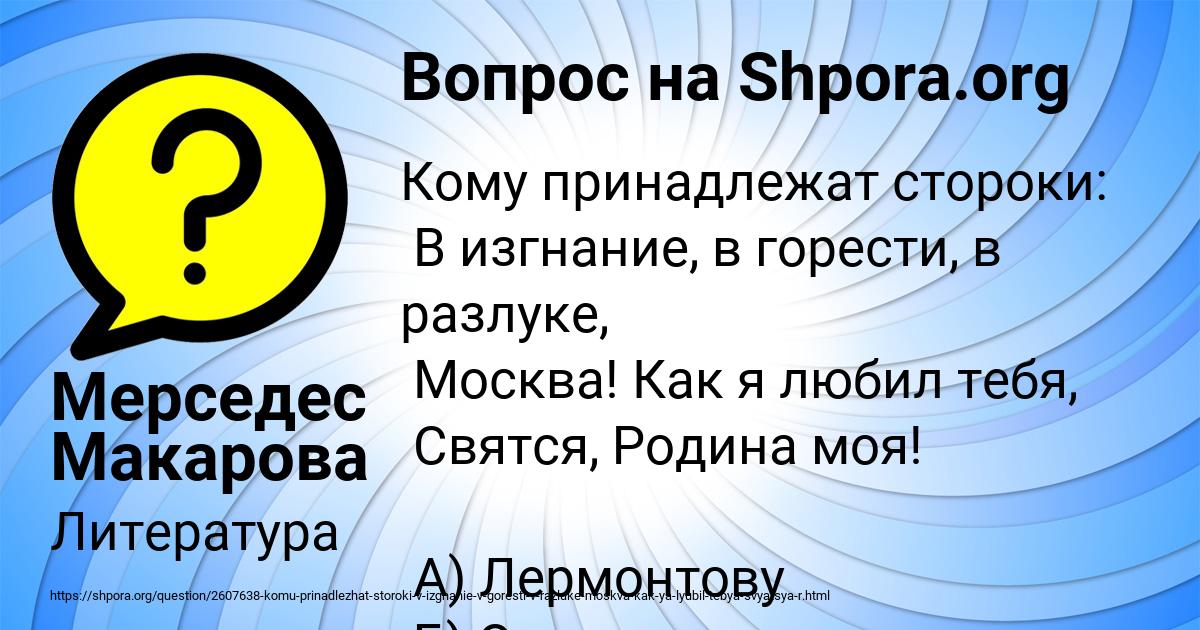 Картинка с текстом вопроса от пользователя Мерседес Макарова