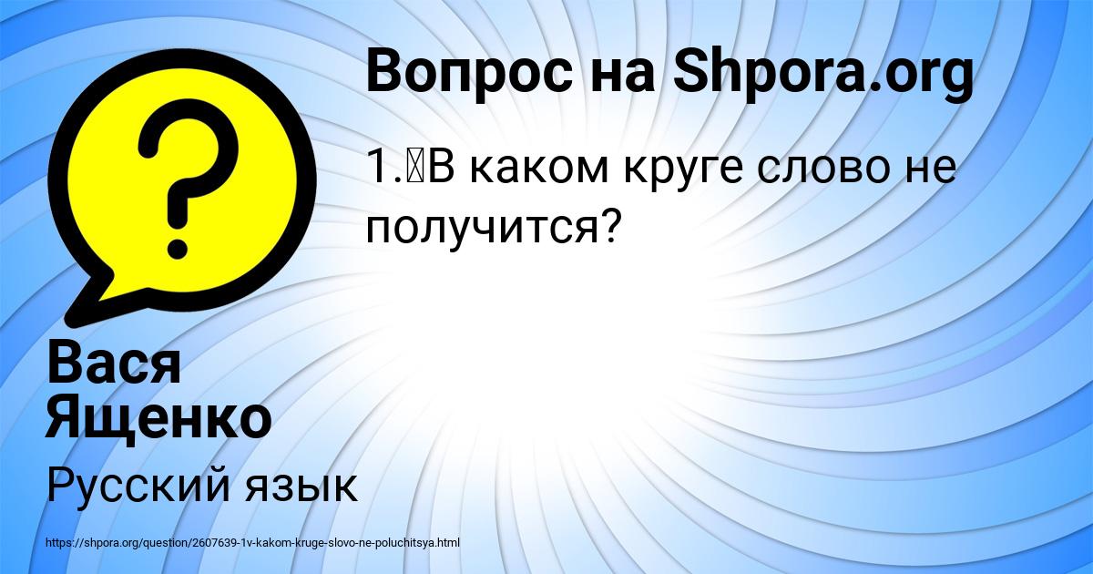 Картинка с текстом вопроса от пользователя Вася Ященко