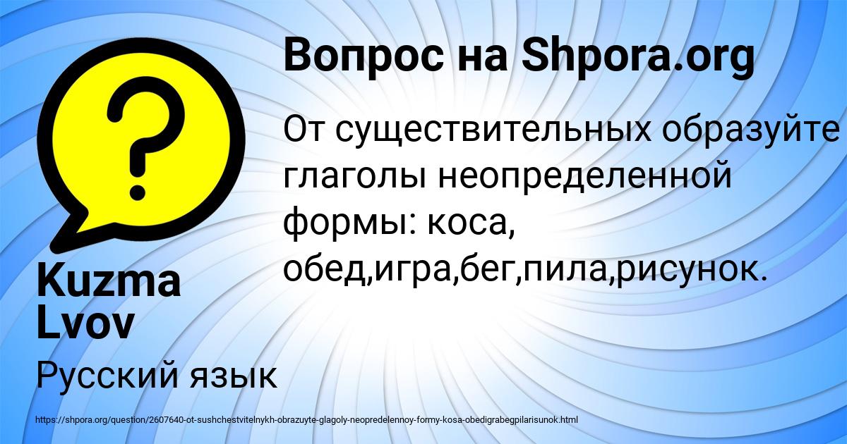 Картинка с текстом вопроса от пользователя Kuzma Lvov