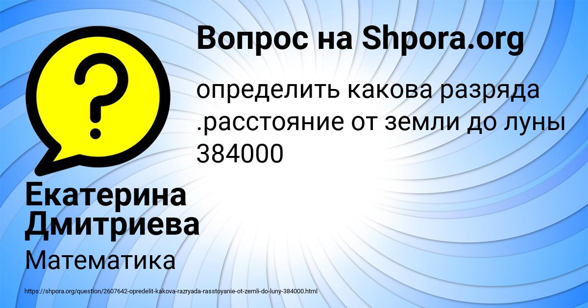 Картинка с текстом вопроса от пользователя Екатерина Дмитриева