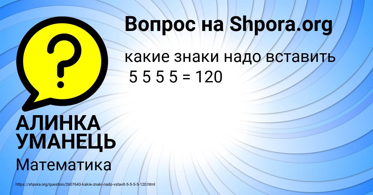Картинка с текстом вопроса от пользователя АЛИНКА УМАНЕЦЬ