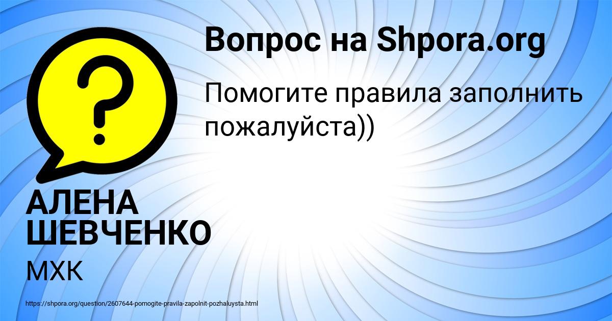 Картинка с текстом вопроса от пользователя АЛЕНА ШЕВЧЕНКО