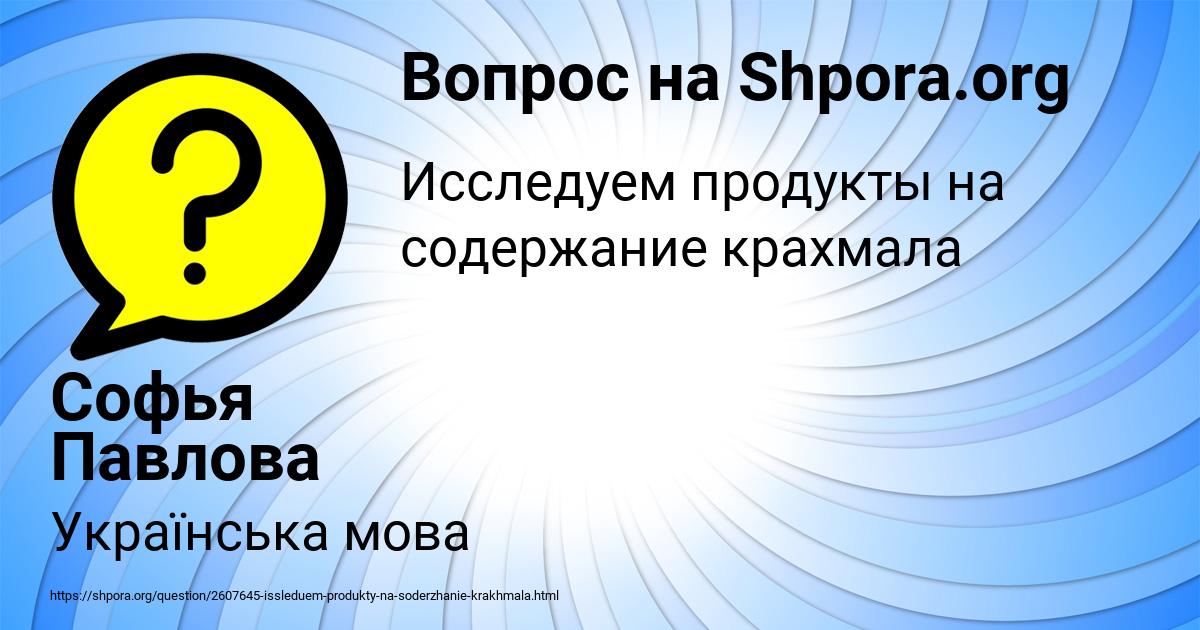 Картинка с текстом вопроса от пользователя Софья Павлова