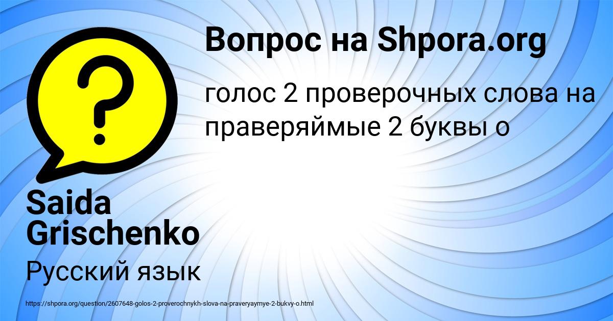 Картинка с текстом вопроса от пользователя Saida Grischenko