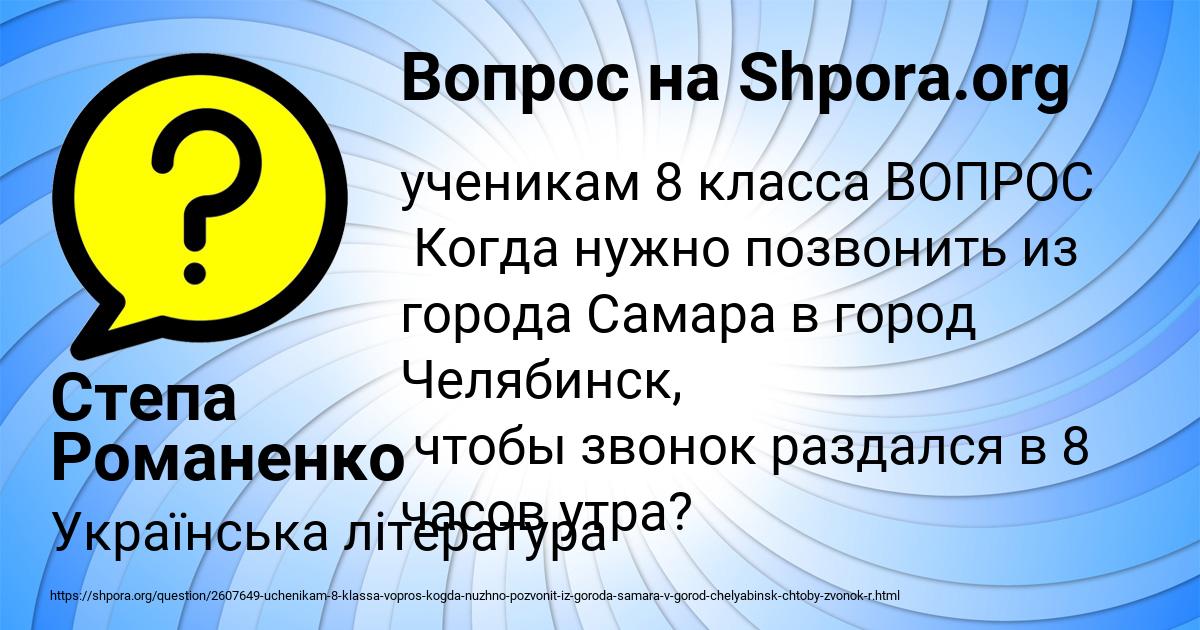 Картинка с текстом вопроса от пользователя Степа Романенко
