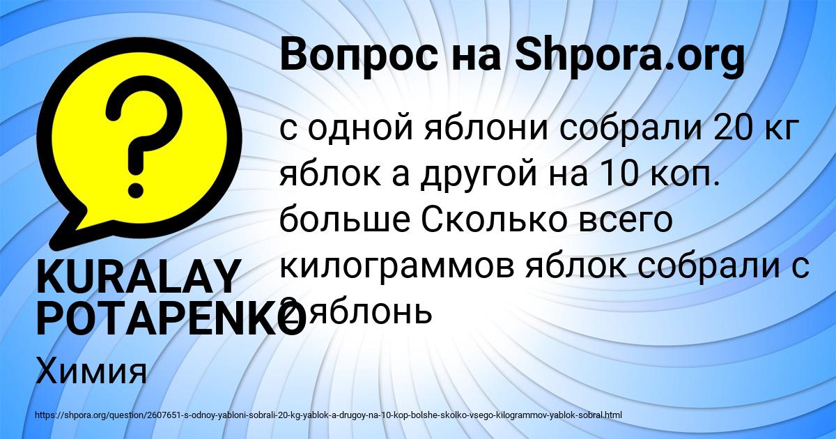 Картинка с текстом вопроса от пользователя KURALAY POTAPENKO