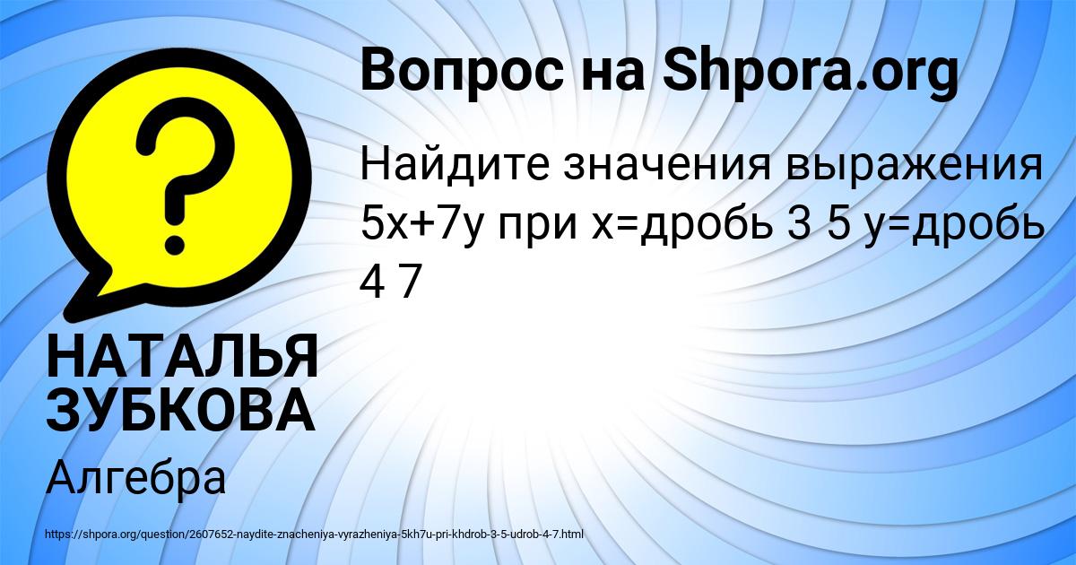 Картинка с текстом вопроса от пользователя НАТАЛЬЯ ЗУБКОВА