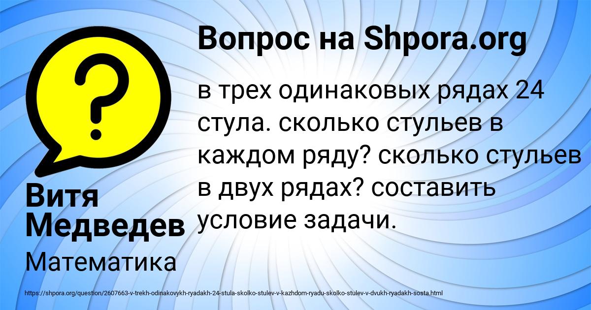 Картинка с текстом вопроса от пользователя Витя Медведев