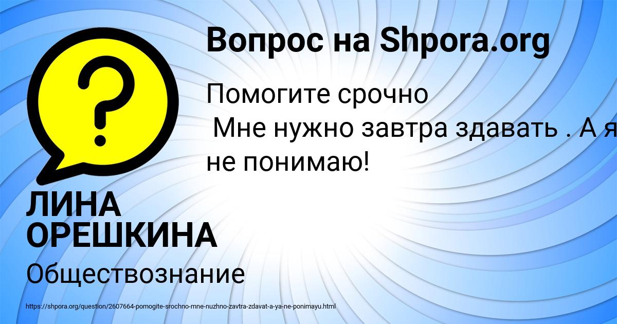 Картинка с текстом вопроса от пользователя ЛИНА ОРЕШКИНА