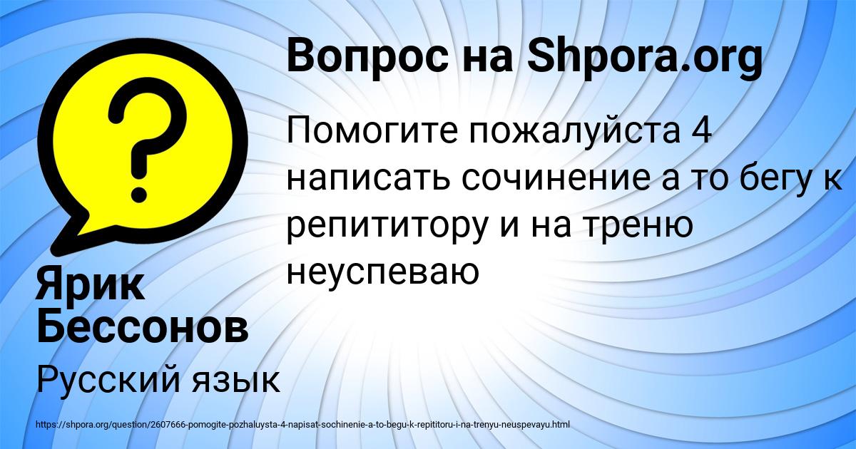 Картинка с текстом вопроса от пользователя Ярик Бессонов