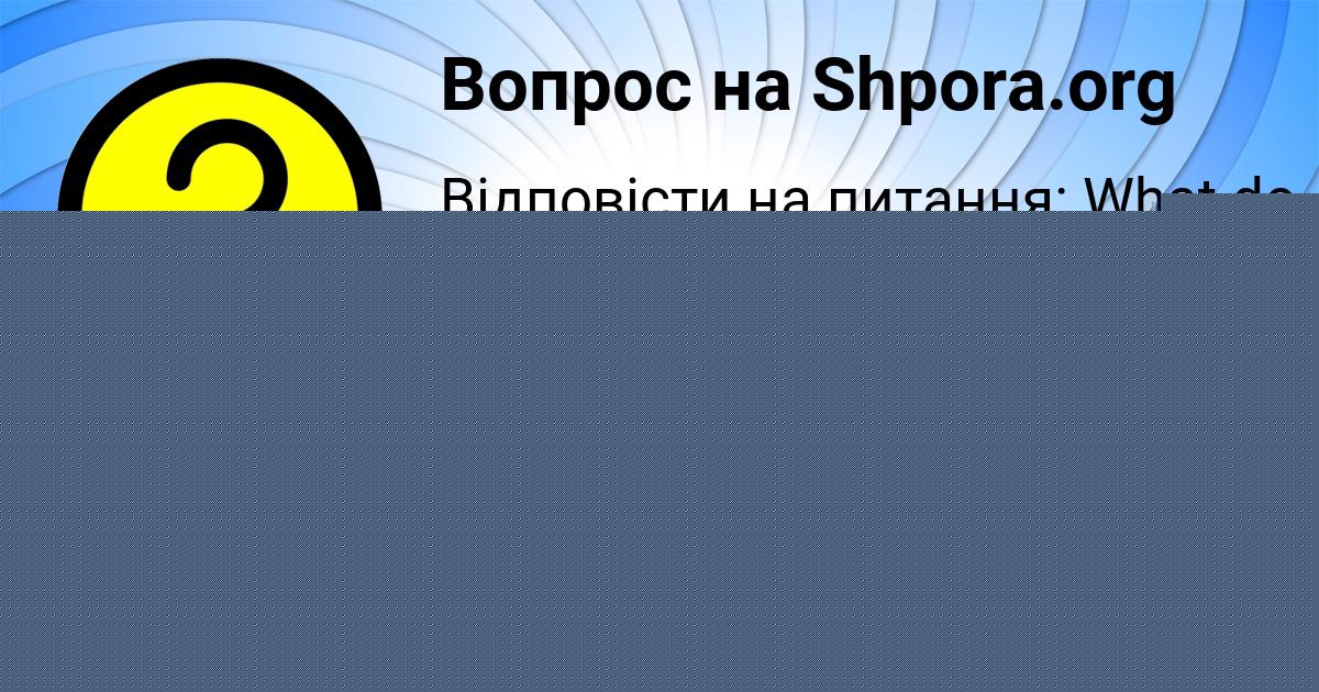 Картинка с текстом вопроса от пользователя Божена Постникова