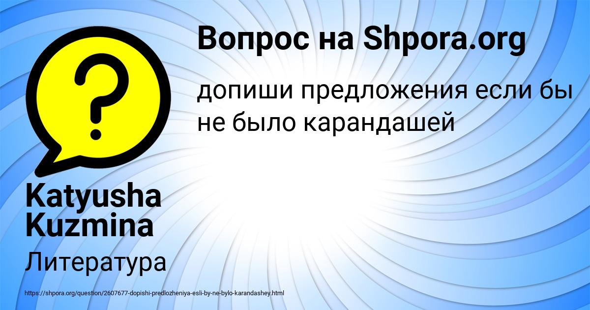 Картинка с текстом вопроса от пользователя Katyusha Kuzmina