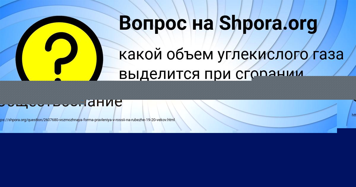 Картинка с текстом вопроса от пользователя Настя Савченко