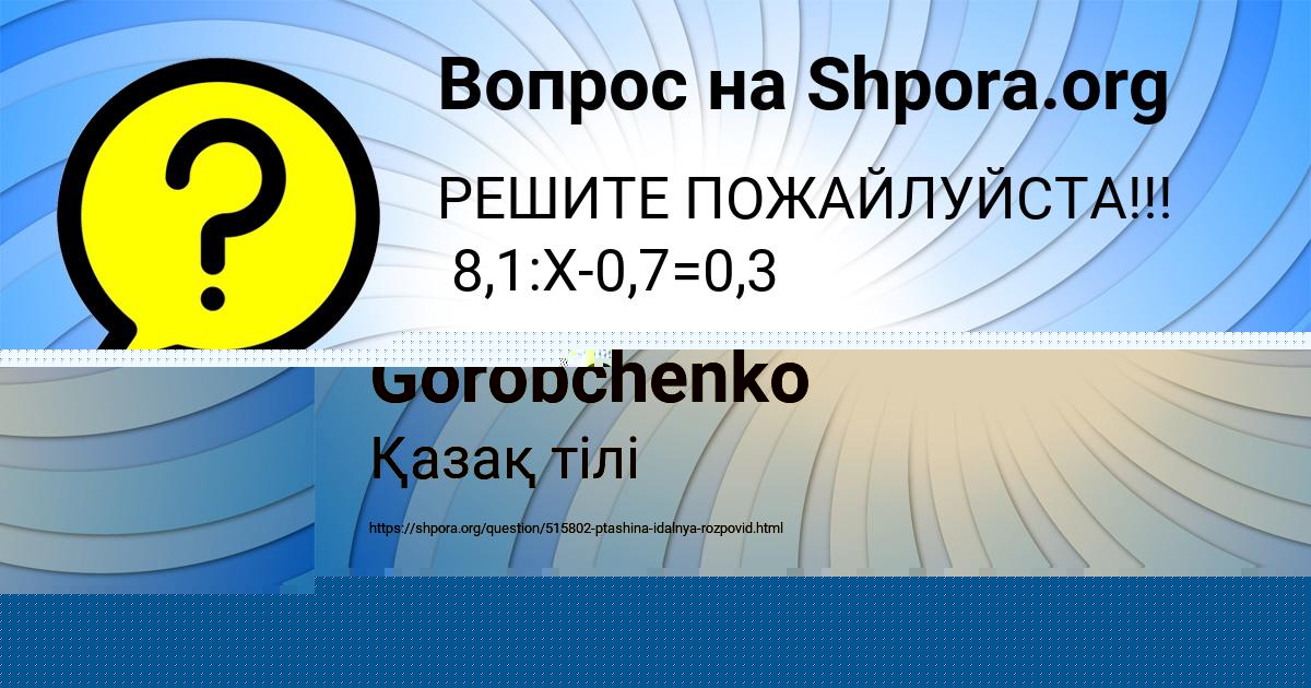Картинка с текстом вопроса от пользователя Вова Гороховский