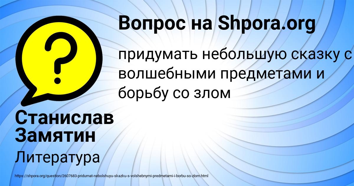Картинка с текстом вопроса от пользователя Станислав Замятин