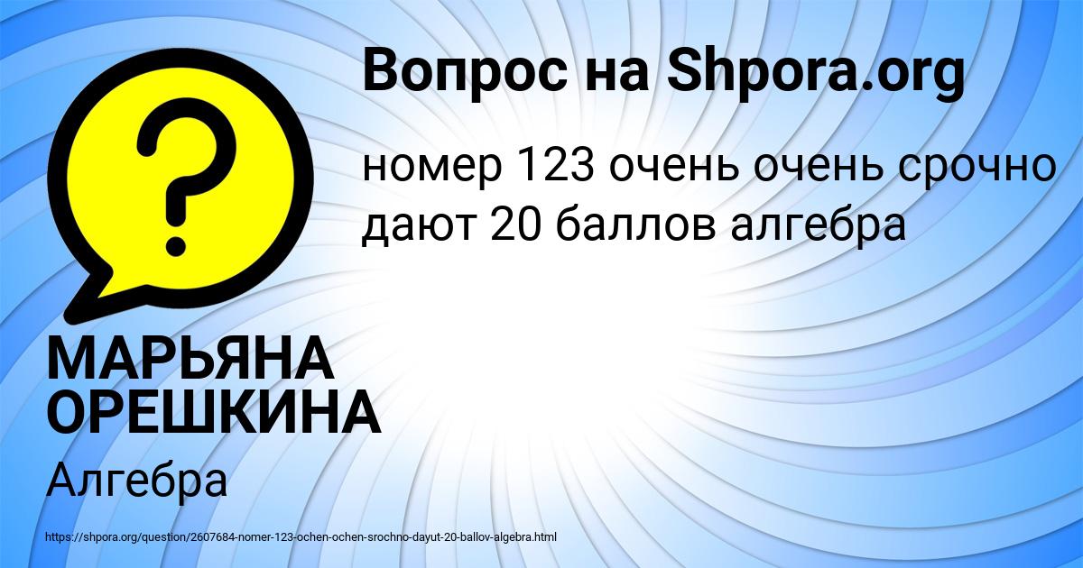 Картинка с текстом вопроса от пользователя МАРЬЯНА ОРЕШКИНА